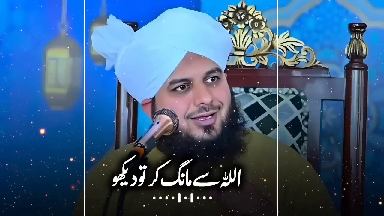 Allah Se Maang Kar Tu Dekho By Peer Ajmal Raza Qadri 2024 _ Pir Ajmal Raza Qadri