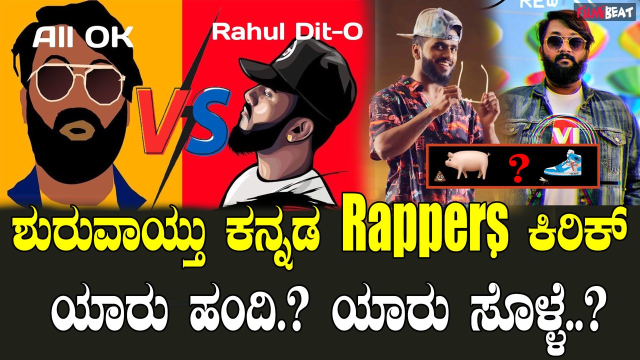 ರಾಹುಲ್ ಡಿಟೋ ಮತ್ತು ಆಲ್ ಓ ಕೆ ನಡುವೆ ಮತ್ತೆ ಶುರು ಕಿತ್ತಾಟ