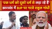 Bharat Jodo Nyay Yatra: Jharkhand पहुंचकर Rahul Gandhi ने BJP पर क्या-क्या हमले किए | वनइंडिया हिंदी