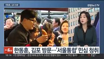 [뉴스1번지] 한동훈 '서울 편입 추진' 김포 방문…민주 '선거제' 대표에 위임