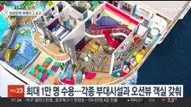 [지구촌톡톡] '억' 소리 나는 세계 최대 유람선…베네치아 카니발 개막 外