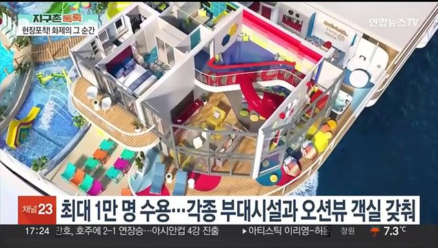 [헤이!월드] '억' 소리 나는 세계 최대 유람선…베네치아 카니발 개막 外