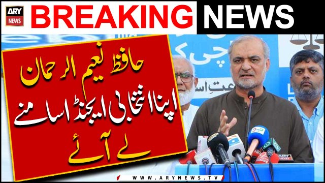 Hafiz Naeem ur Rehman Apna Intikhabi Agenda Samne Le Aye