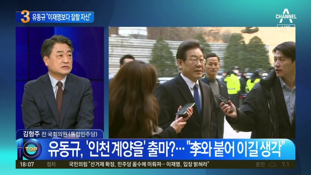 유동규, ‘인천 계양을’ 출마?…“이재명보다 잘할 자신”