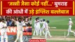 IND vs ENG: Jasprit Bumrah ने पांच विकेट लेकर बनाया बड़ा कीर्तिमान, इंग्लिश बल्लेबाज घुटने पर