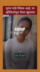 Poonam Pandey is Alive And well!