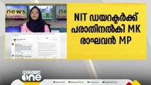 കോഴിക്കോട് NIT പ്രൊഫസറുടെ ഗോഡ്സെ അനുകൂല FB കമന്റിനെതിരെ പരാതി നൽകി MK രാഘവൻ MP