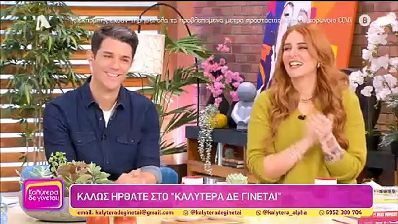Γερμανού: Η επιστροφή και τα πρώτα της λόγια on...