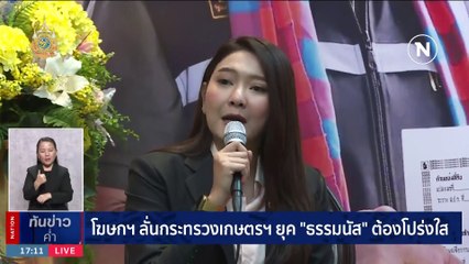 ปปป.บุกค้นบ้านอดีตภรรยา "เอก ปากน้ำ" บงการตบทรัพย์ | เนชั่นทันข่าวค่ำ | 3 ก.พ. 67 | PART 1