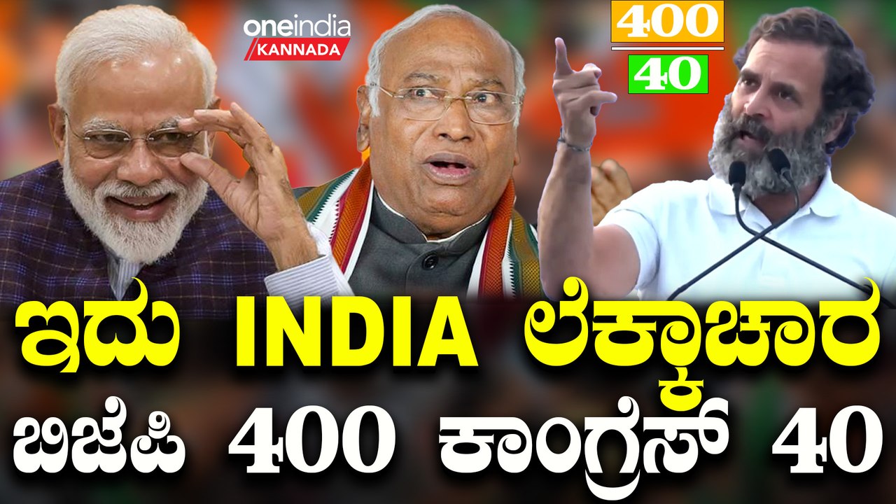 PM Modi | Mallikarjun Kharge |  ರಾಹುಲ್ ಜೀ ನಿಮ‌್ಮ  ✋ ಕೈಯ್ಯಲ್ಲಿ ಆಗಲ್ಲ ಅಂತಿದ್ದಾರೆ ಇಂಡಿಯಾ ಮಿತ್ರರು