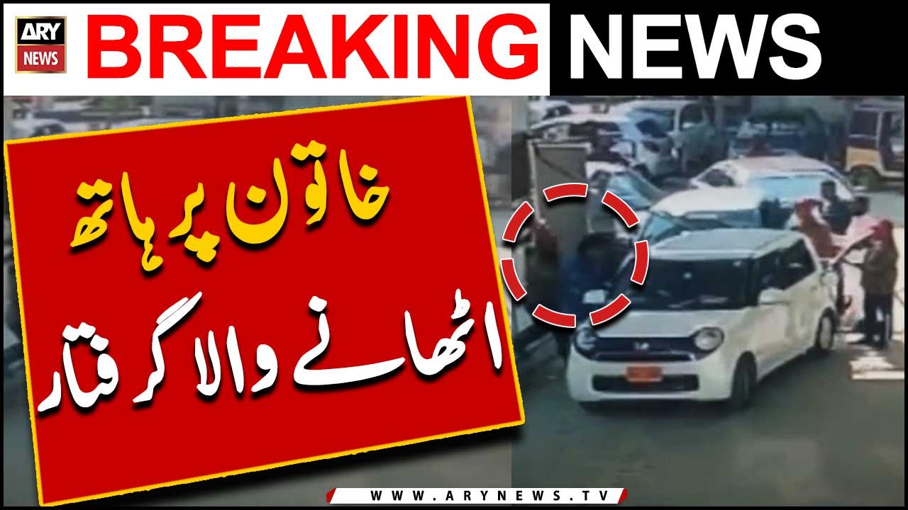 Khatoon Par Haath Uthane Wala Giraftar!