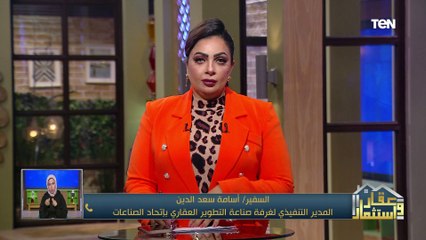 تفاصيل جديدة في مبادرة تصدير العقار