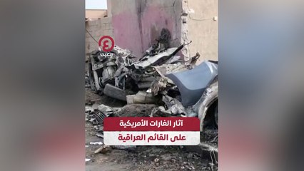 آثار الغارات الأمريكية على القائم العراقية