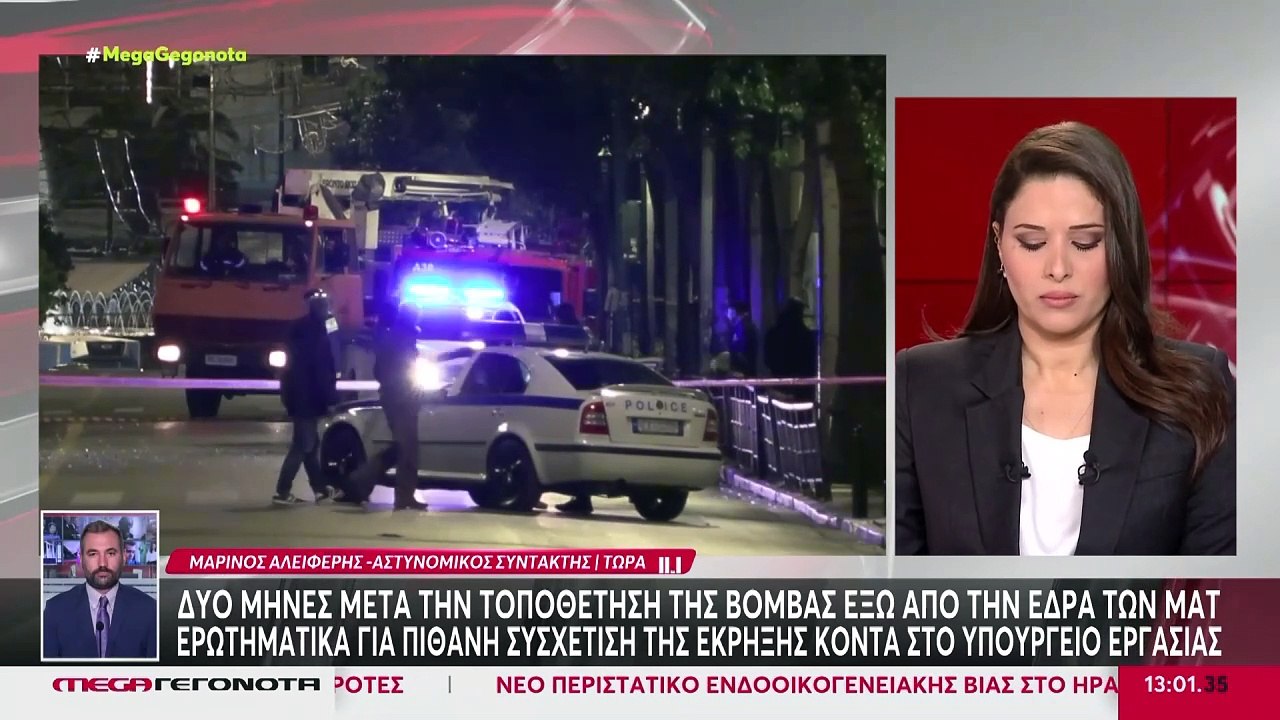 Αθήνα: Βομβιστική επίθεση τη νύχτα κοντά στο υπουργείο Εργασίας - Οι εξελίξεις των ερευνών