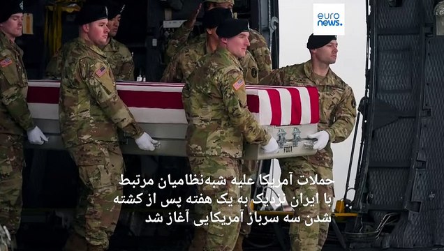 چرا ایالات متحده برای حمله به مواضع شبه‌نظامیان وابسته به ایران تعلل به خرج داد؟