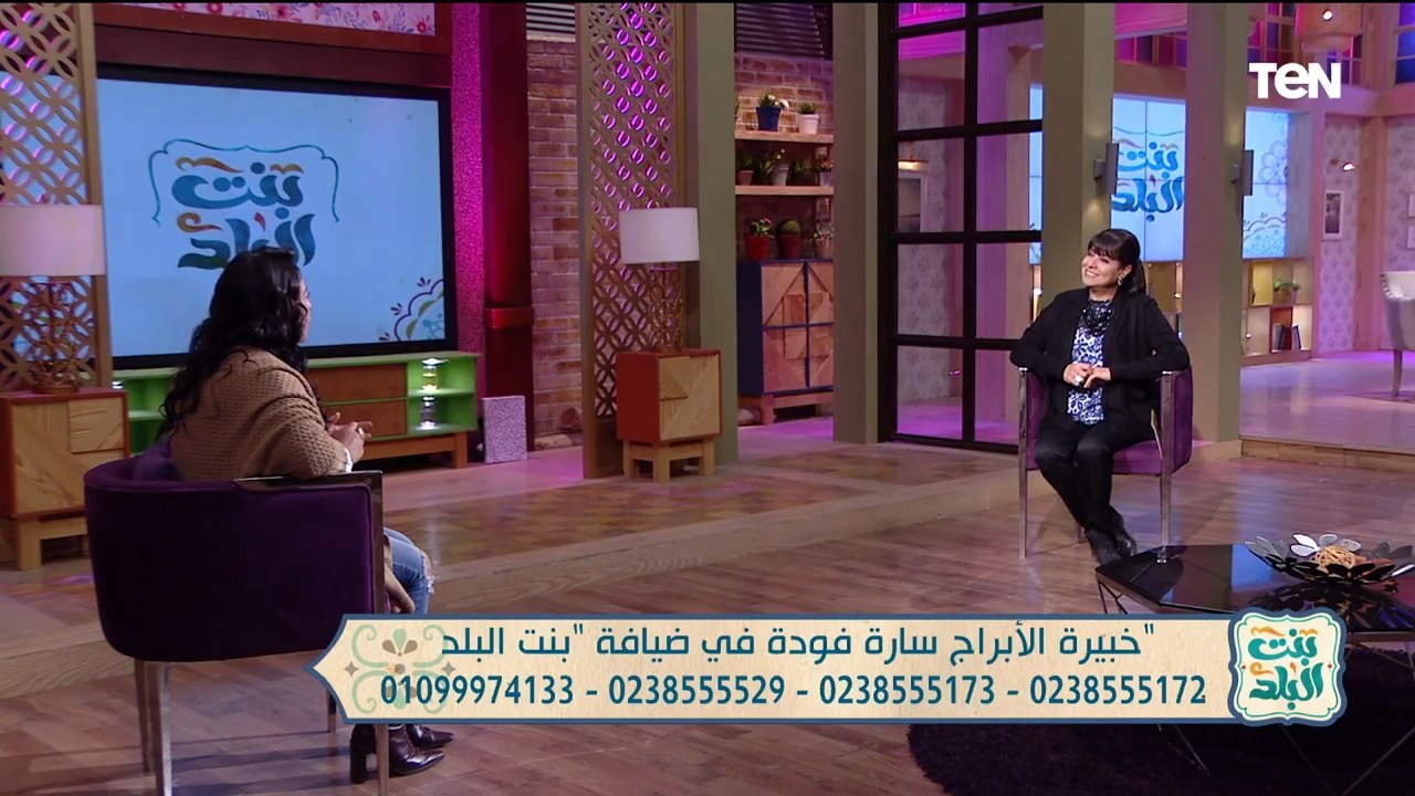 لقاء مع خبيرة الأبراج سارة فودة | بنت البلد