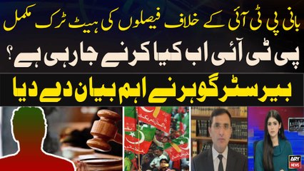PTI Chief's Conviction in 3 Cases: What will PTI do now? - Barrister Gohar's Reaction
