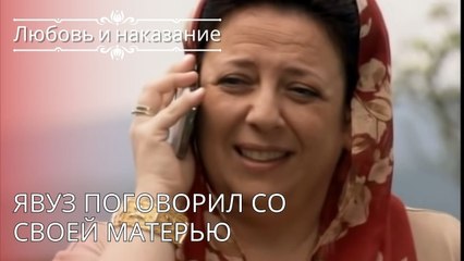 Явуз поговорил со своей матерью | Любовь и наказание - серия 26