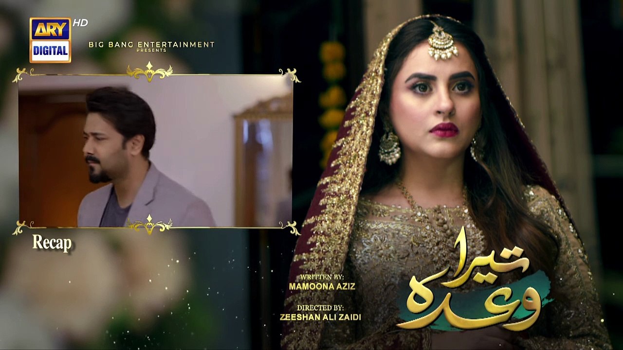 Tera Waada Episode 34   3 February 2024   ARY Digital
