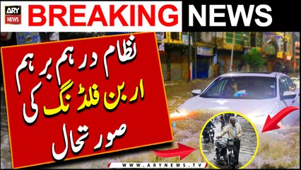 下载视频: Heavy Rain In Karachi | Karachi Roads Latest Updates | Breaking News