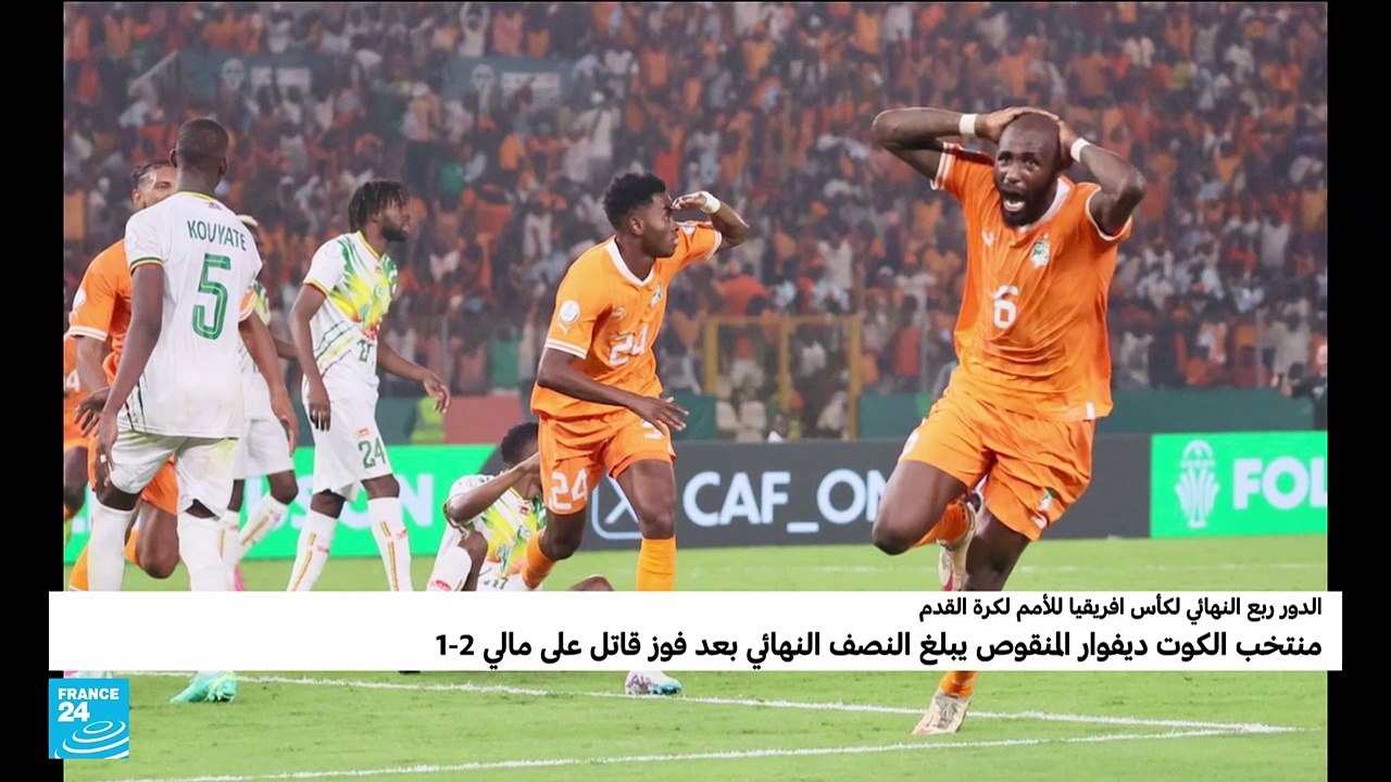 ساحل العاج إلى نصف نهائي كأس أمم أفريقيا إثر فو...