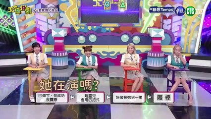 天才衝衝衝 20240203 2