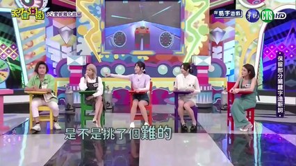 天才衝衝衝 20240203 1