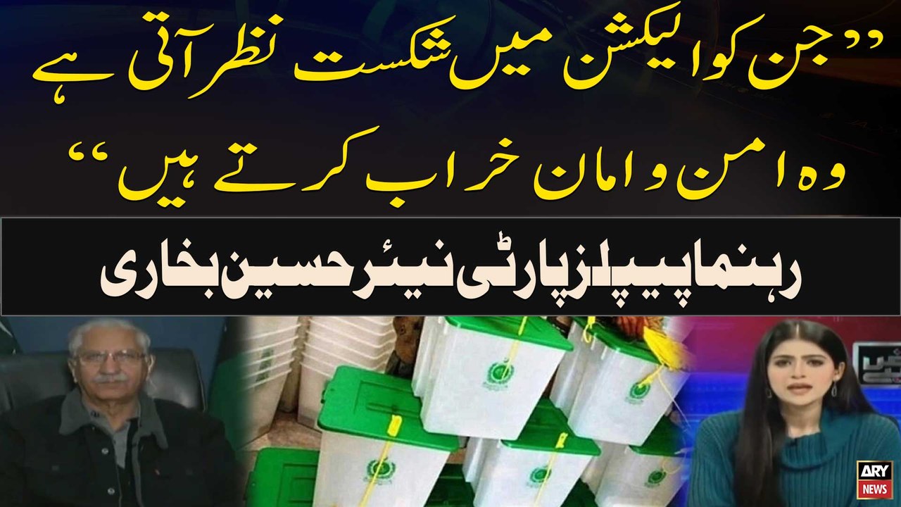 "Jin Ko Election Main Shikast Nazar Ati ha Wo A...