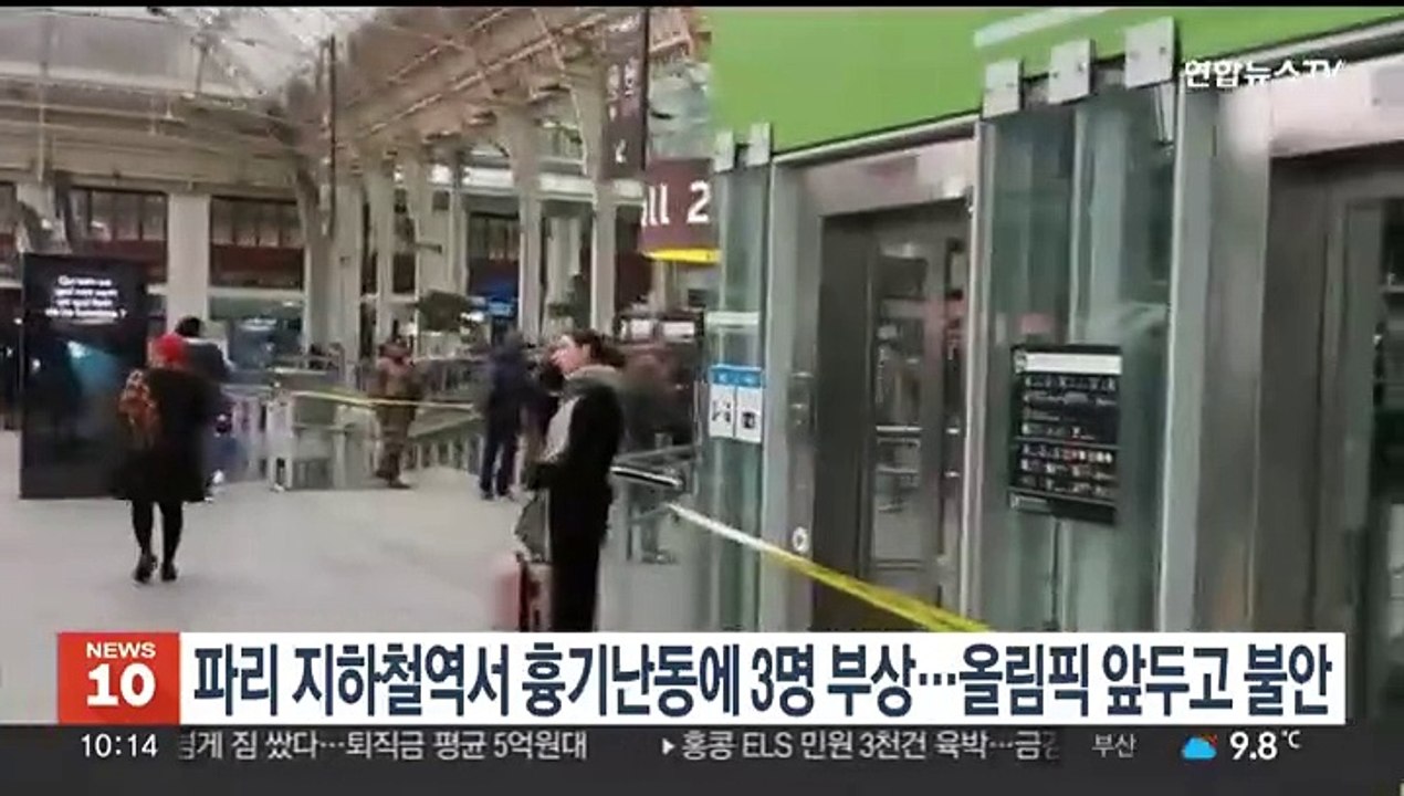 파리 지하철역서 흉기 난동에 3명 부상…올림픽 앞두고 불안
