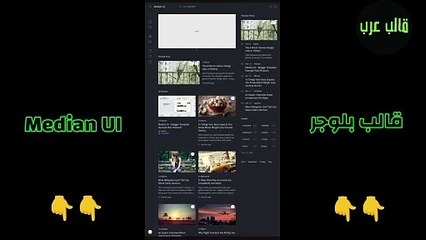 Median UI Blogger Template - افضل قوالب بلوجر قالب Median UI