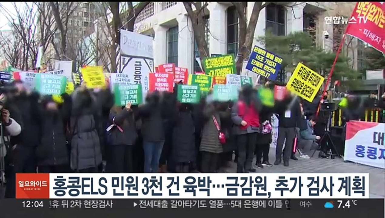 홍콩ELS 민원 3천건 육박…금감원, 추가 검사 계획