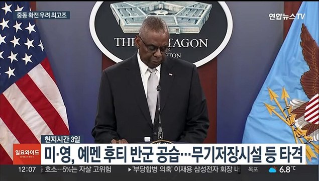 '미군 사망' 보복 나선 미, 이번엔 후티 공습…이란 저항의 불길 경고