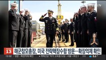해군참모총장, 미국 전략핵잠수함 기지 첫 방문…확장억제 확인