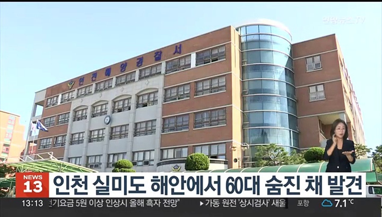 인천 실미도 해안에서 60대 숨진 채 발견