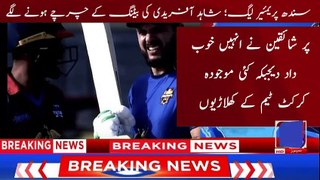 Sindh Premier League; There were discussions about Shahid Afridi's batting | afzal news urdu