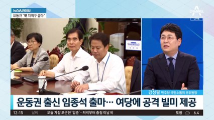 비난 대상 된 임종석…野 계파갈등 우려
