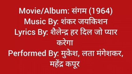 हर दिल जो प्यार करेगा