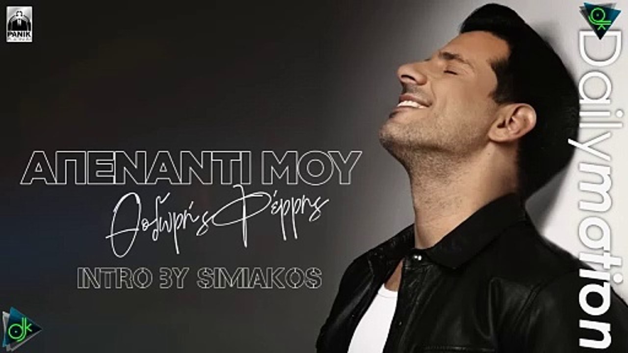 Θοδωρής Φέρρης - Απέναντι Μου (Intro by Simiakos)