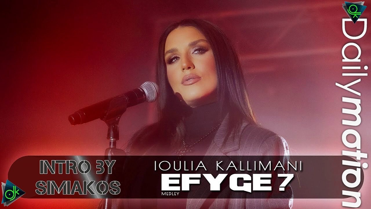 Ιουλία Καλλιμάνη - Έφυγε; (Intro by Simiakos)