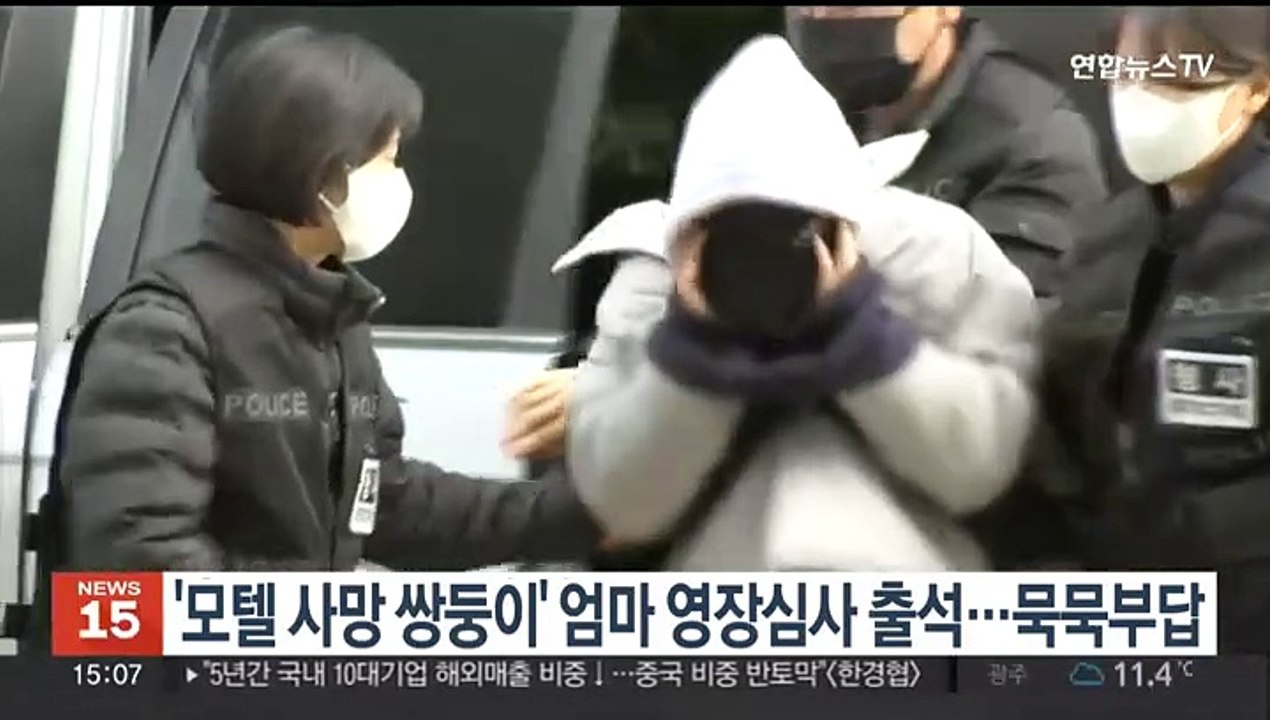 '모텔 사망 쌍둥이' 엄마 영장심사 출석…묵묵부답