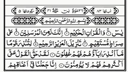 Surah Yasin  _ Surah YASEEN (Ya-Seen) _ سورة يس _ Live