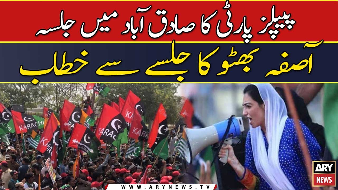 PPP jalsa in Sadiqabad -  