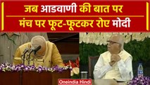 Lal Krishna Advani की बात पर खूब रोए थे PM Modi | Bharat Ratn | #Shorts  |वनइंडिया हिंदी