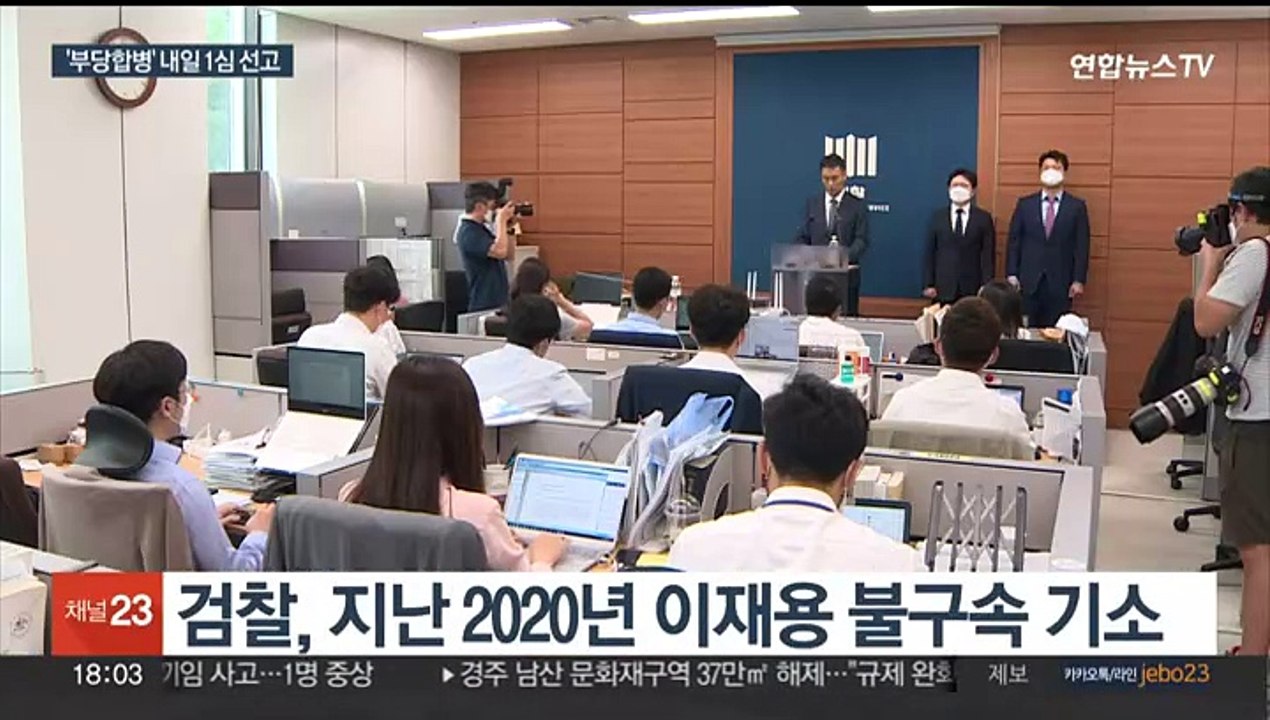 '부당합병' 이재용 회장 내일 1심 선고…사법리스크 벗을까