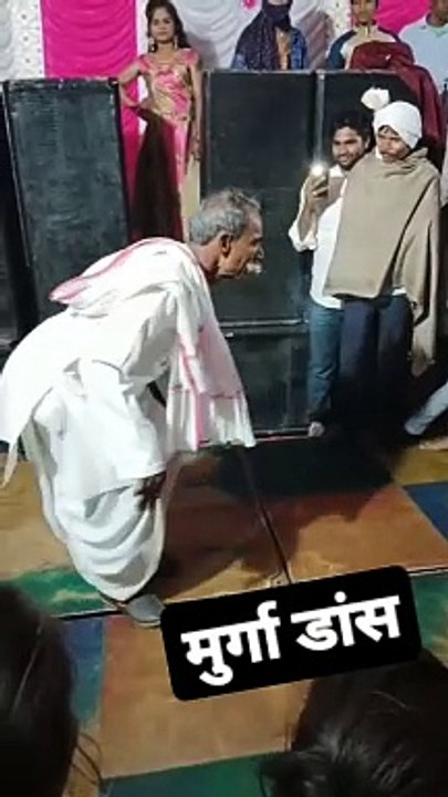 मुंह से धुआं निकालते दादाजी का 'मुर्गा डांस' ने...