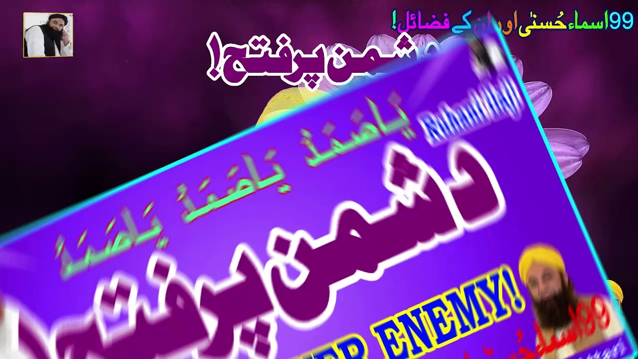 Dushman Par Fatah | Victory Over Enemy | Wazifa| Dabistan Al Ahqar Al Attari | Muhammad Tariq Rashid