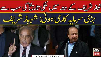 Nawaz Sharif ke dour me mulki tarikh ki sab se bari sarmaya kari hui: Sh...