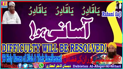Aasani Ho | Difficulty Will Be Resolved |Wazifa| Dabistan Al Ahqar Al Attari | Muhammad Tariq Rashid
