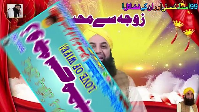 Zoja Say Mohabbat | Love of Wife | Best Wazifa | Dabistan Al Ahqar Al Attari | Muhammad Tariq Rashid
