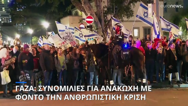 Λωρίδα της Γάζας: Ζωντανή η ελπίδα για ανακωχή με φόντο την ανθρωπιστική κρίση